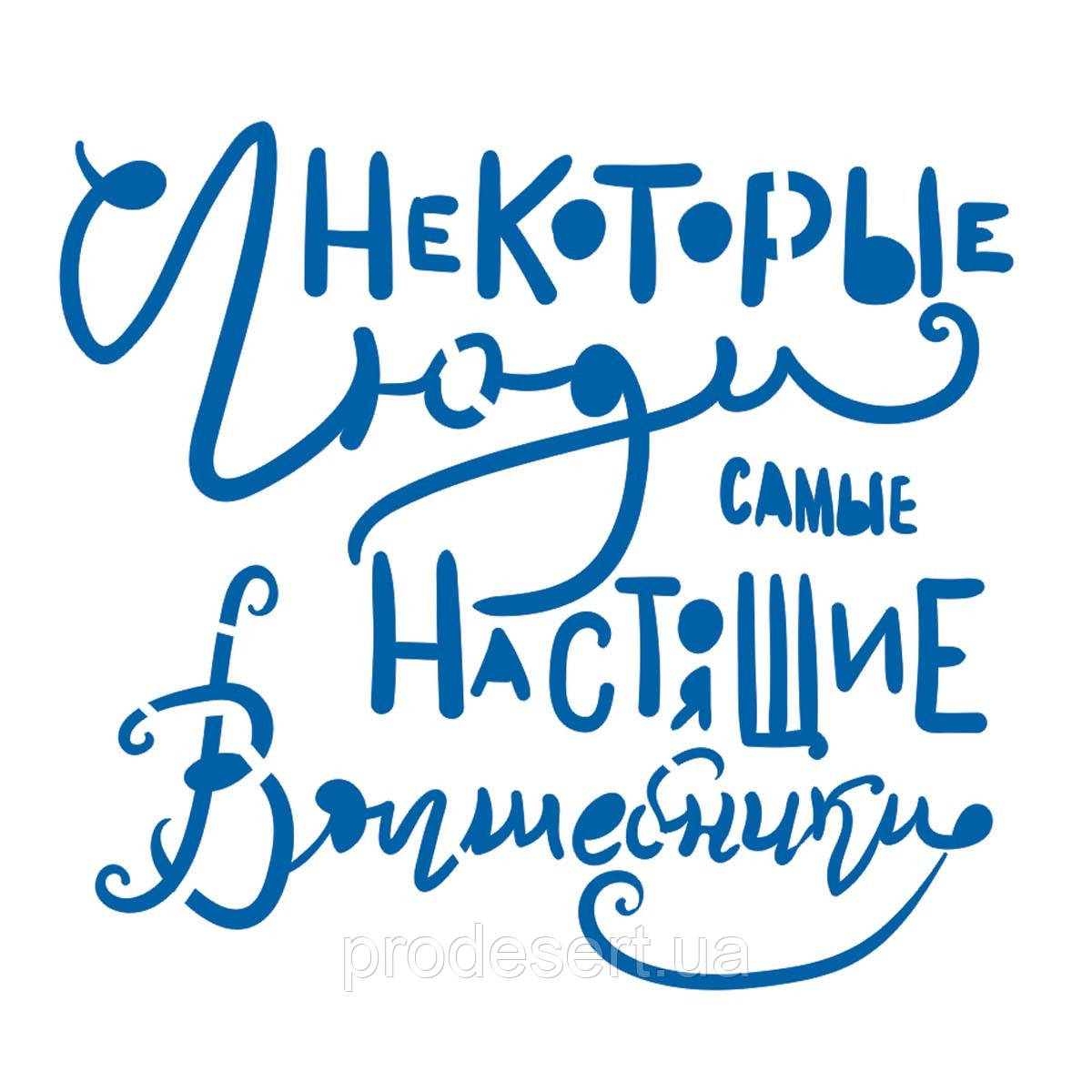 Трафарет Справжні чарівники 10,9*12 см (TR-2)