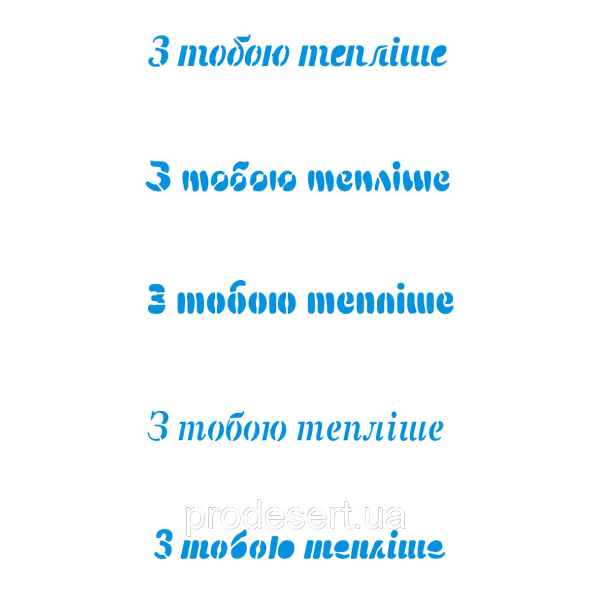 З тобою теплише трафарет для пряников 9,3 см (TR-2)