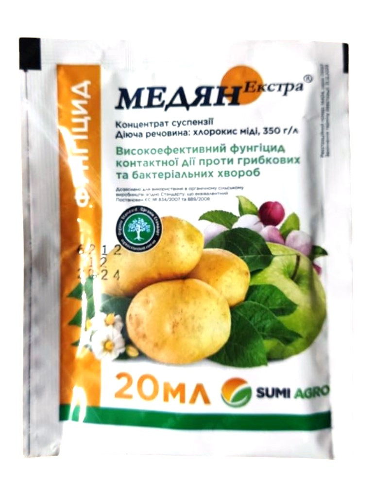 Фунгіцид Медян Екстра, 20мл