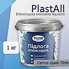 Епоксидна наливна підлога для бетону та металу Plastall™ 1 кг Світло-сірий