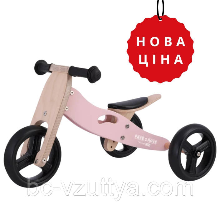 Біговел Free2Move 2в1, рожевий