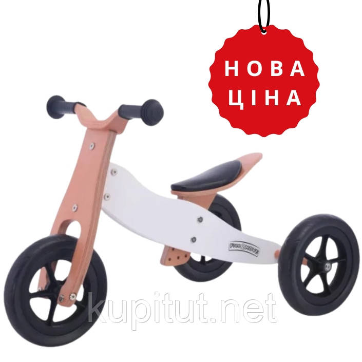 Біговел Free2Move 2в1 коричнево - білий