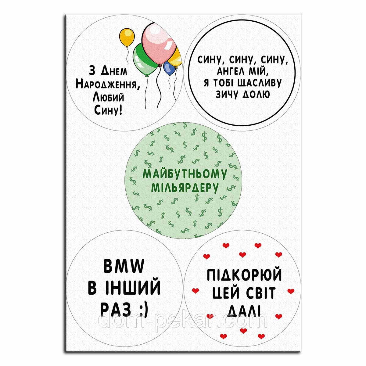 Написи 16 вафельна картинка для бенто 10 см
