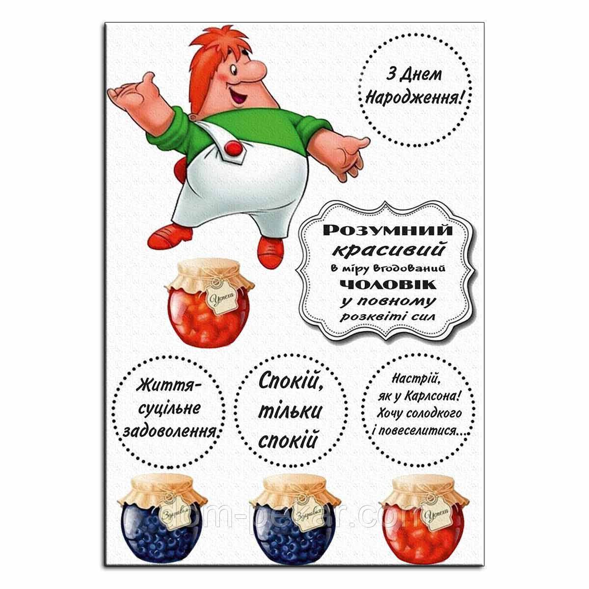 Карлсон вафельна картинка (укр)