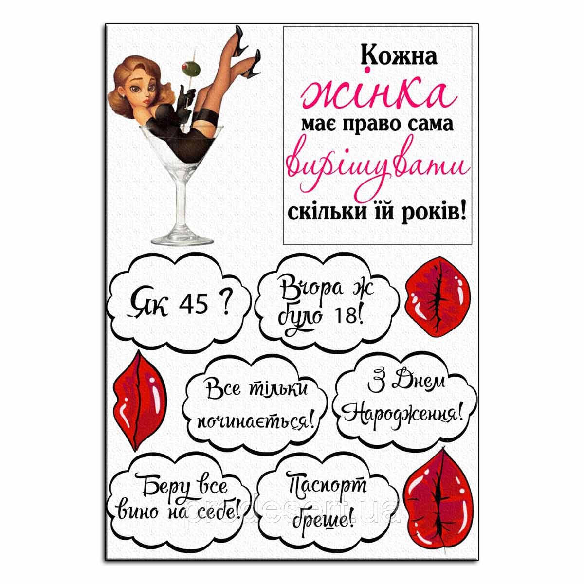 Дівчина в келиху вафельна картинка (укр)
