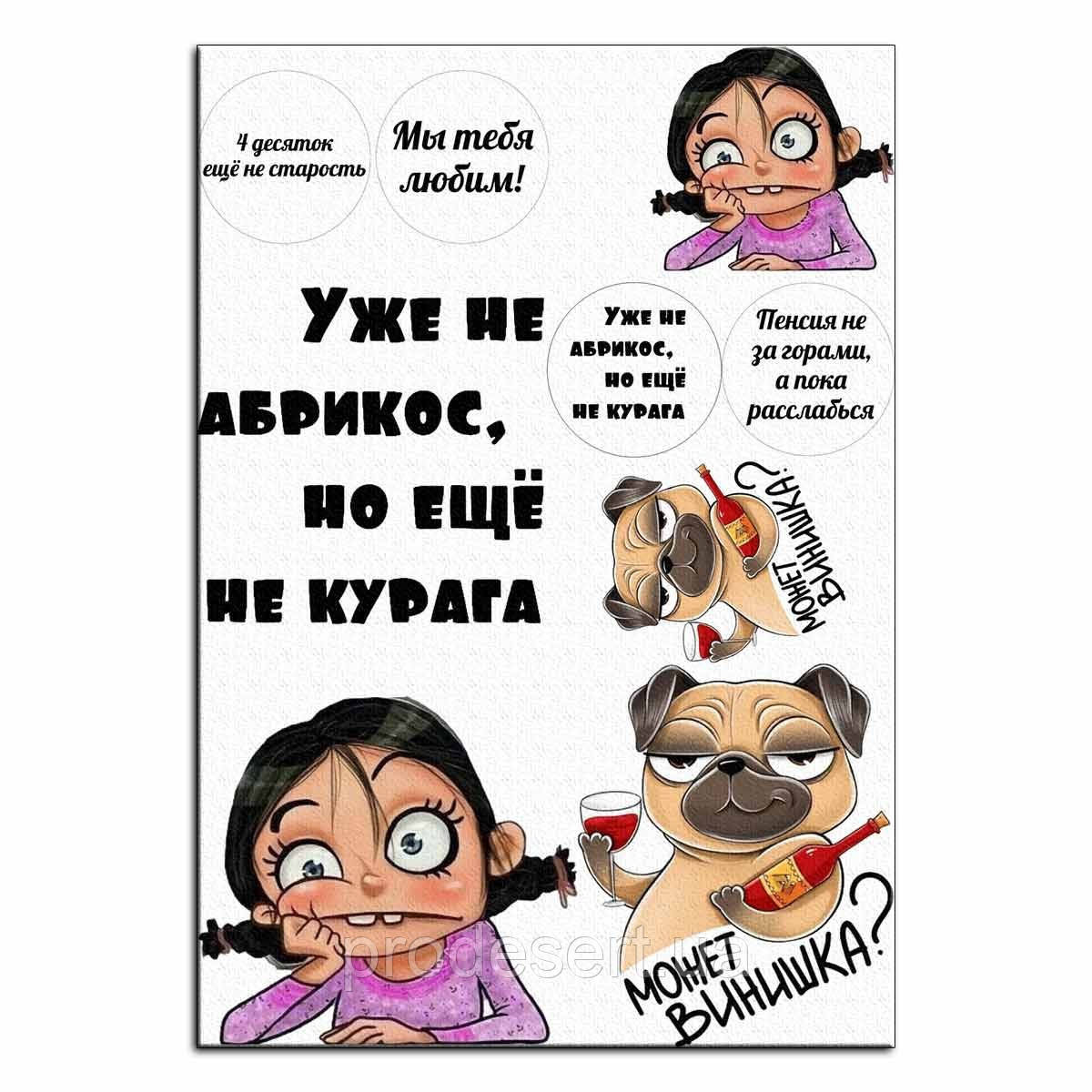 Не абрикос але й не курага вафельна картинка