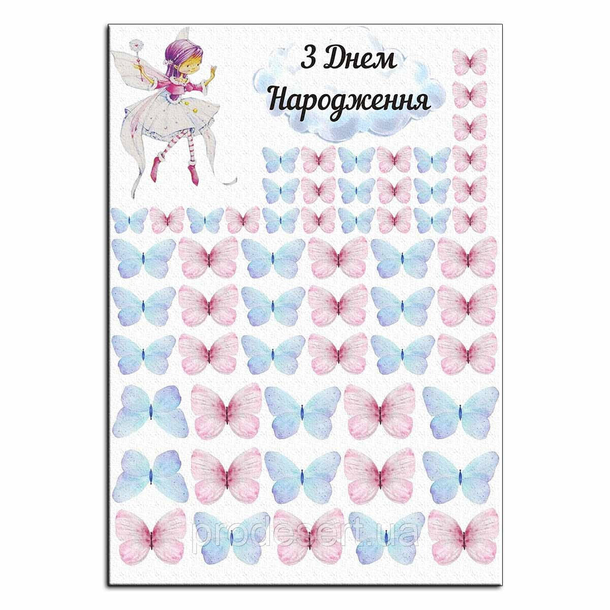 Фея з метеликами вафельна картинка