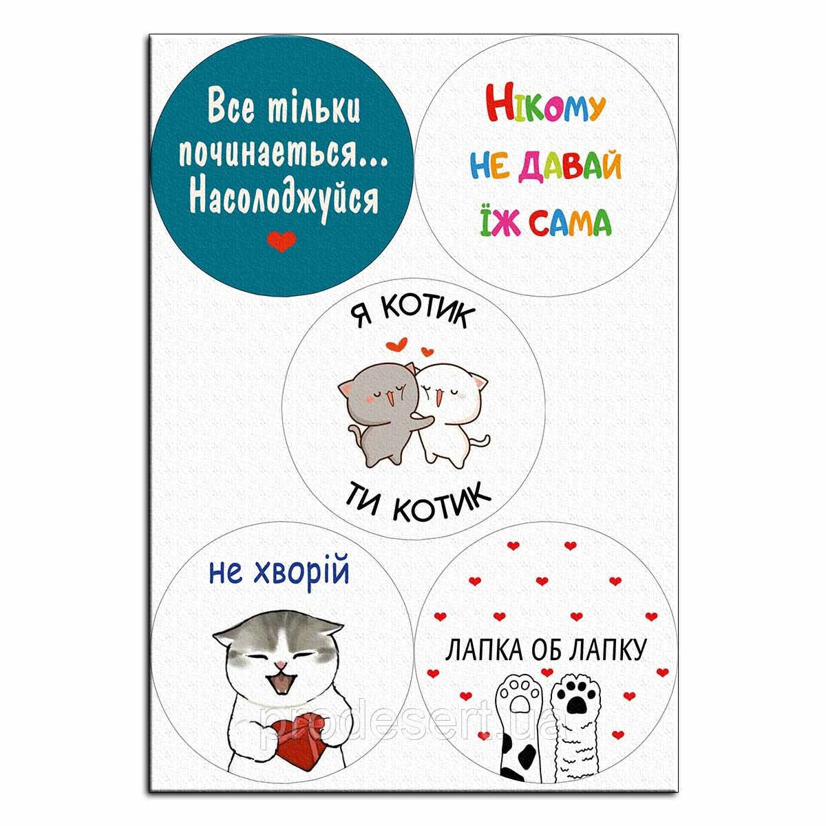 Написи 11 вафельна картинка для бенто 10 см