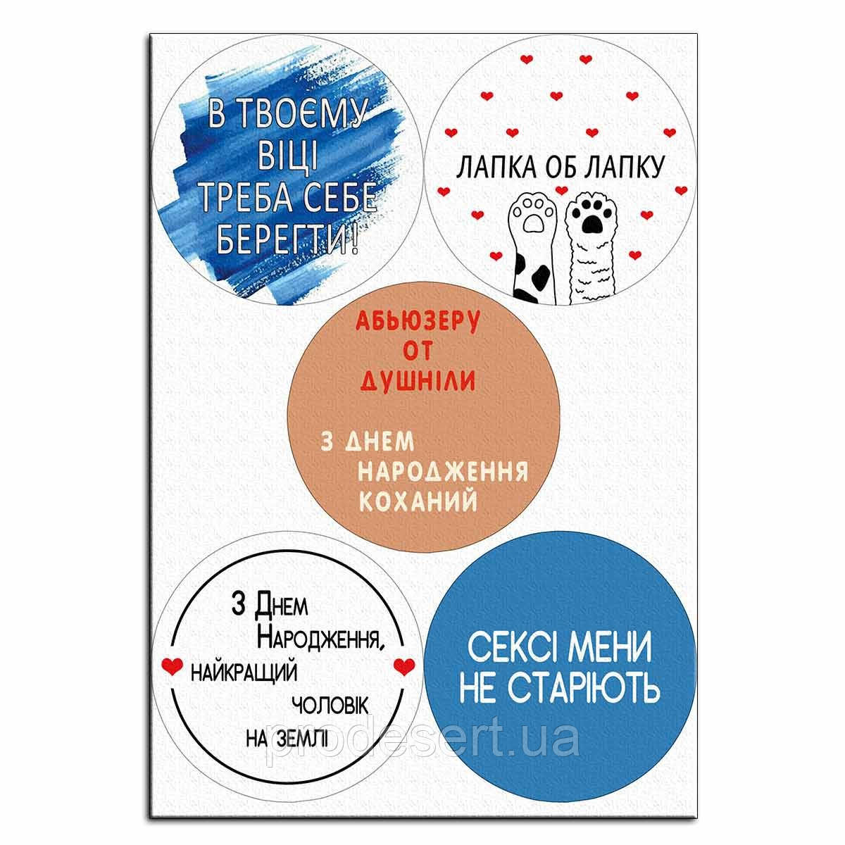 Написи 12 вафельна картинка для бенто 10 см