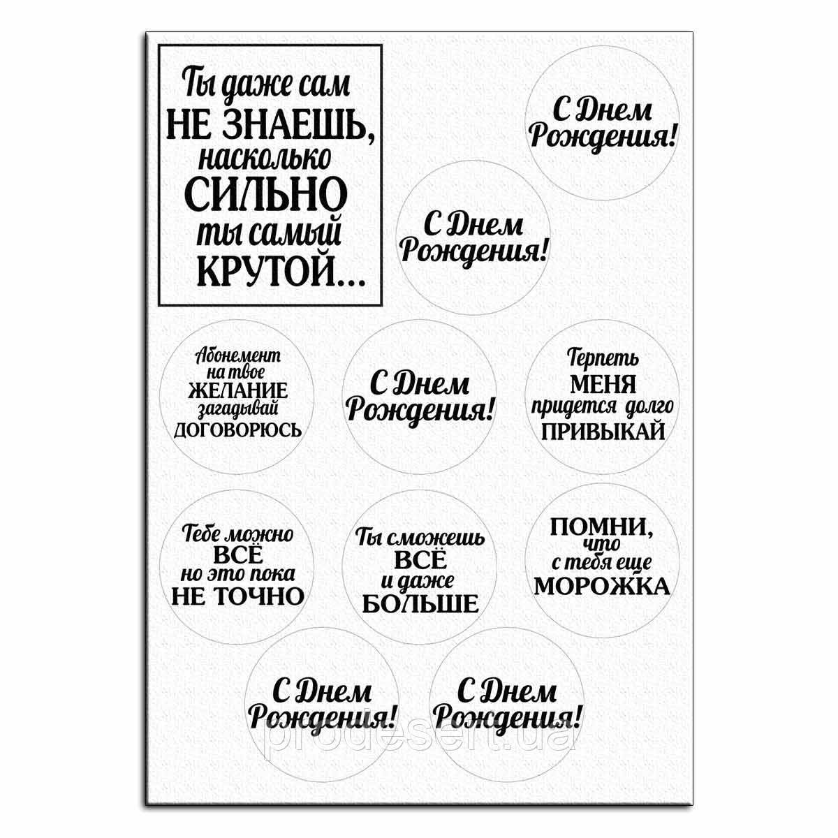 Ти крутий напис вафельна картинка