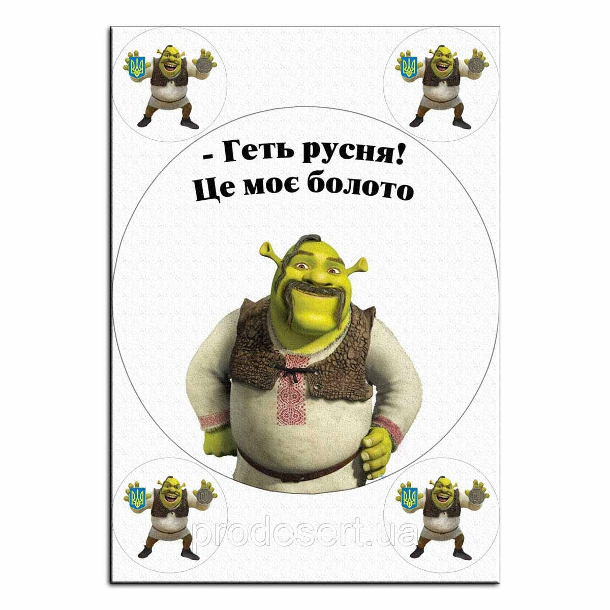 Геть руска вафельна картинка