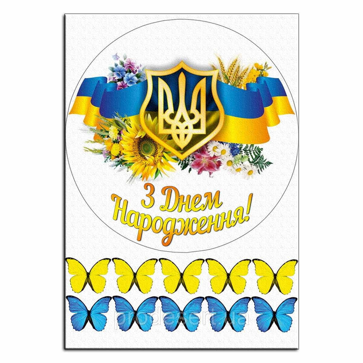 Патріотична вафельна картинка для торта