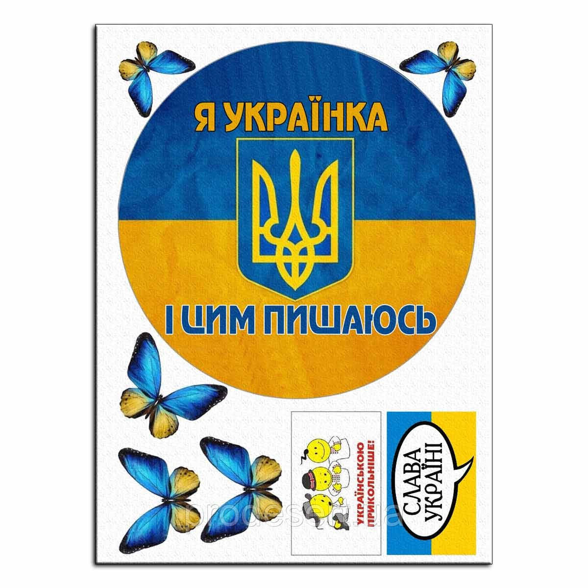 Я Українка вафельна картинка