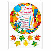 З Днем Вчителя вафельна картинка коло 1