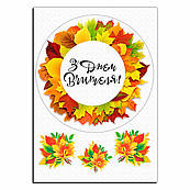 З Днем Вчителя вафельна картинка коло 2