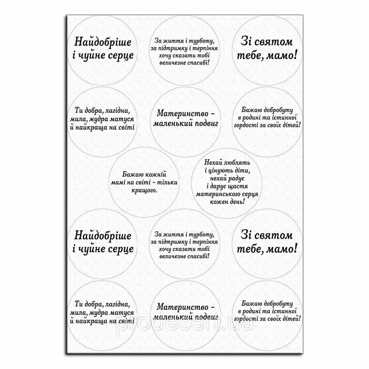 День мами 3 вафельна картинка для капкейків 6 см