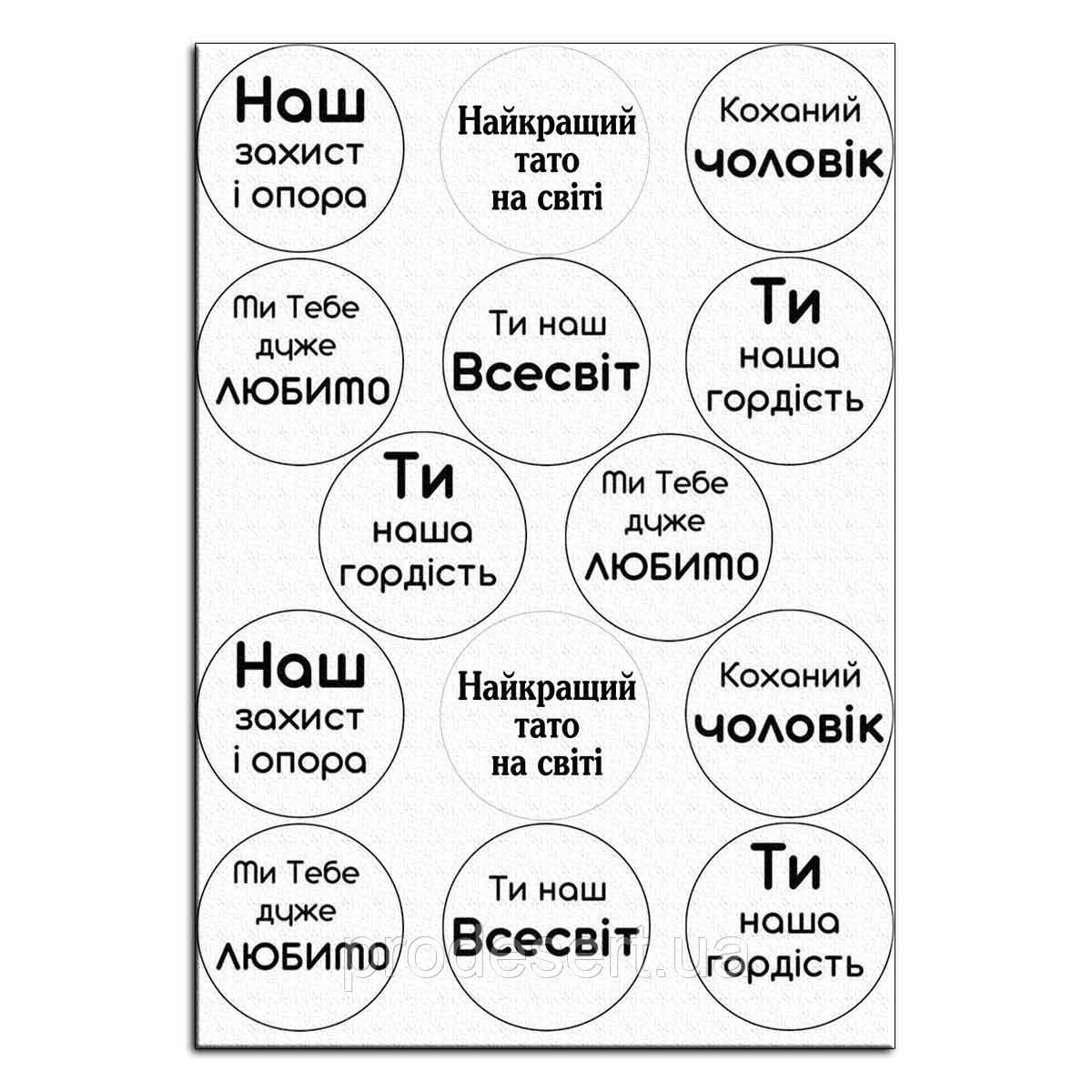 Побажання чоловікові написи вафельна картинка