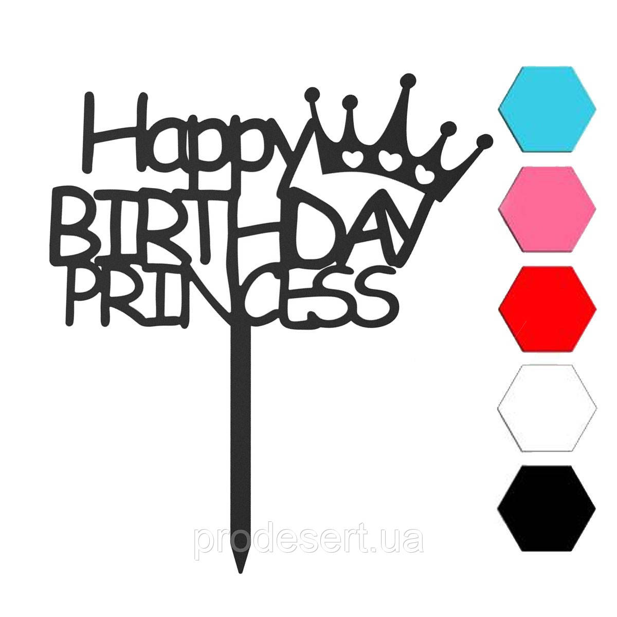Happy Birthday Princess топер для торта 14*8 см (3D)