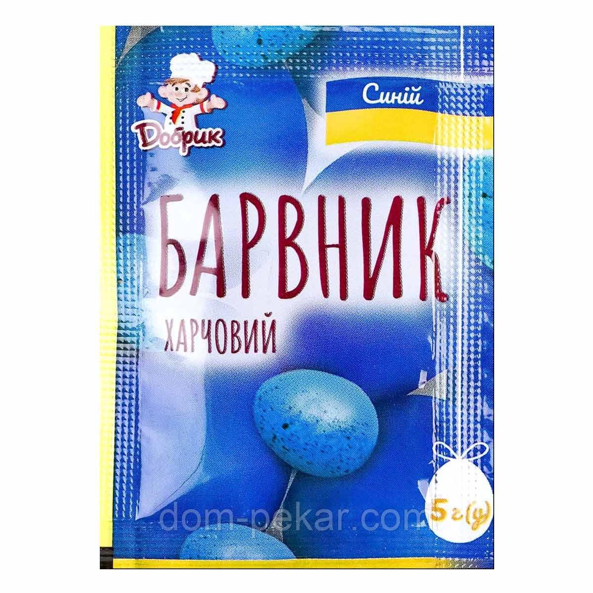Барвник для яєць Синій Добрик 5 г