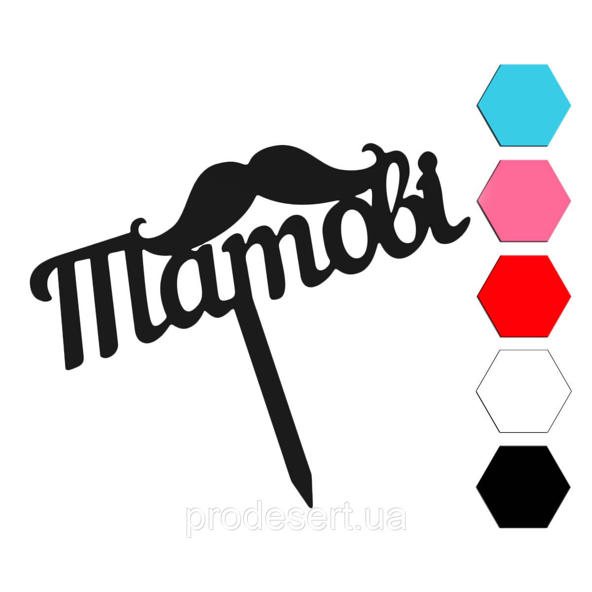 Татовi топер для торта 13*4.5 см (3D)