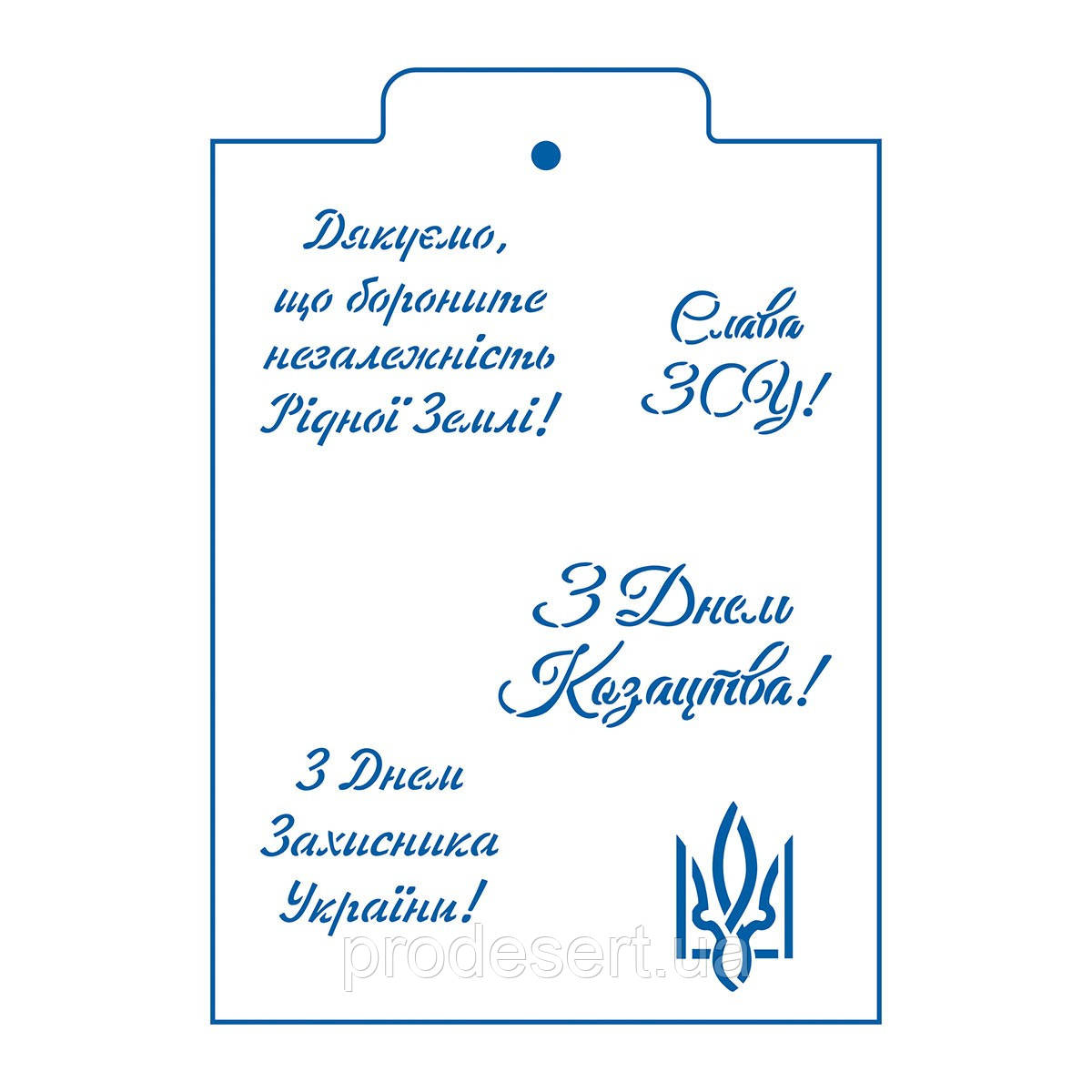 З Днем Захисника трафарет для пряника 4-7 см (TR-2)