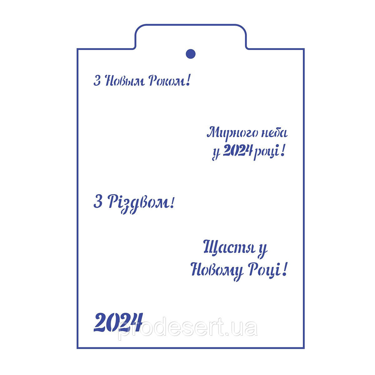 З новим роком 2023 трафарет для пряников (TR-2)