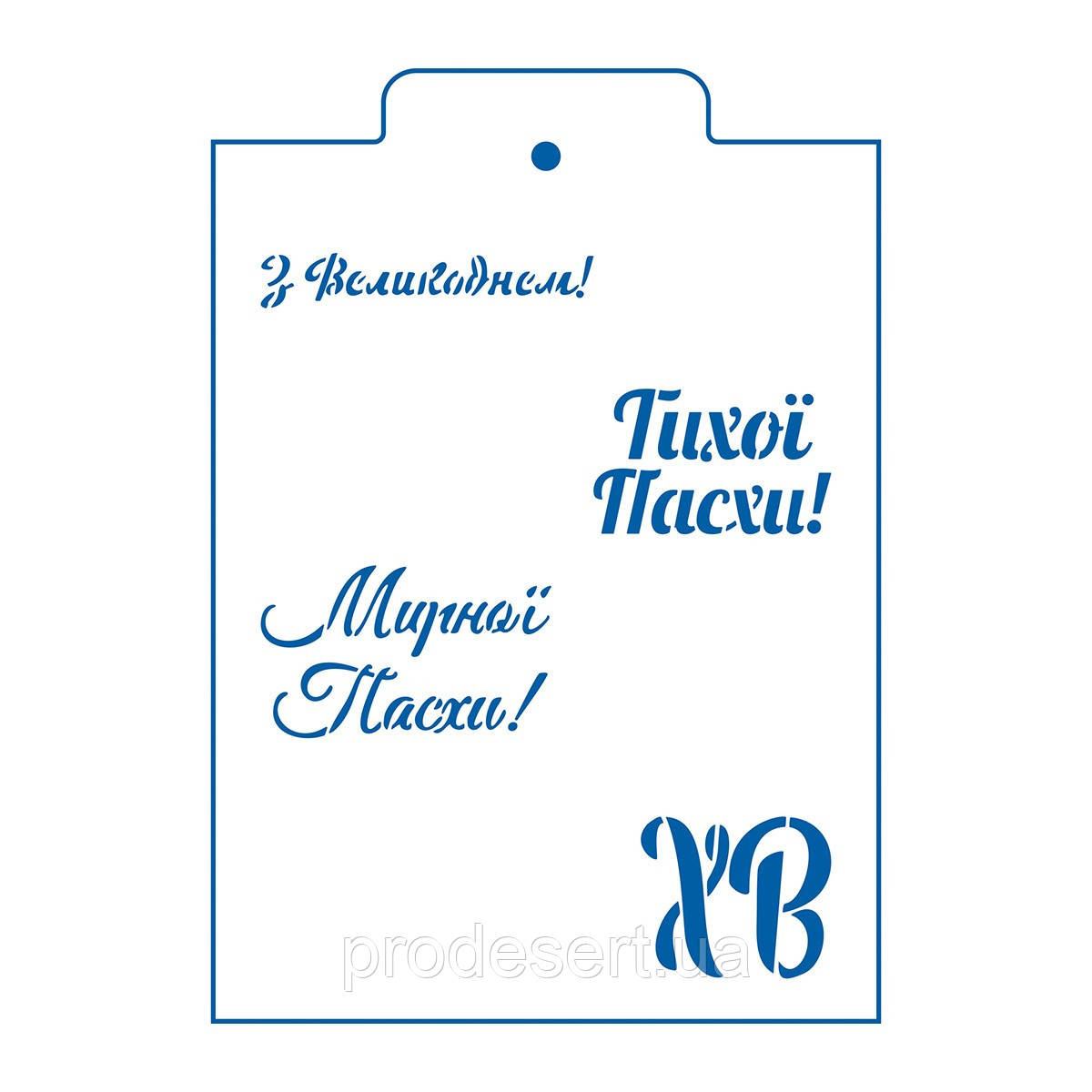 Великодні написи трафарет для пряників (TR-2)
