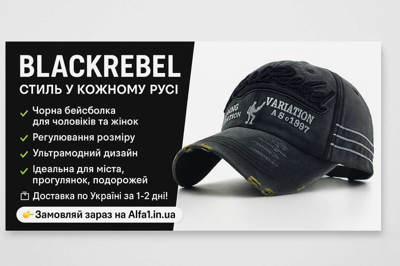 Кепка Бейсболка BlackRebel
