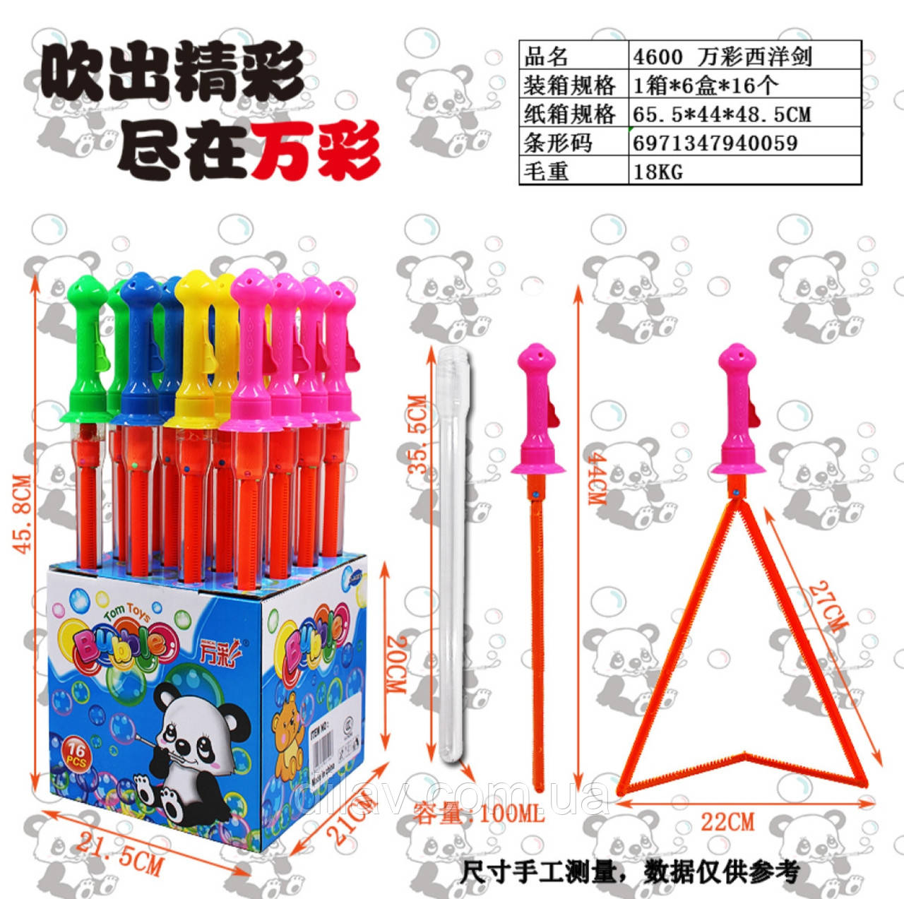 Мильні бульбашки ,46см, упаковка 16штук, фото 1