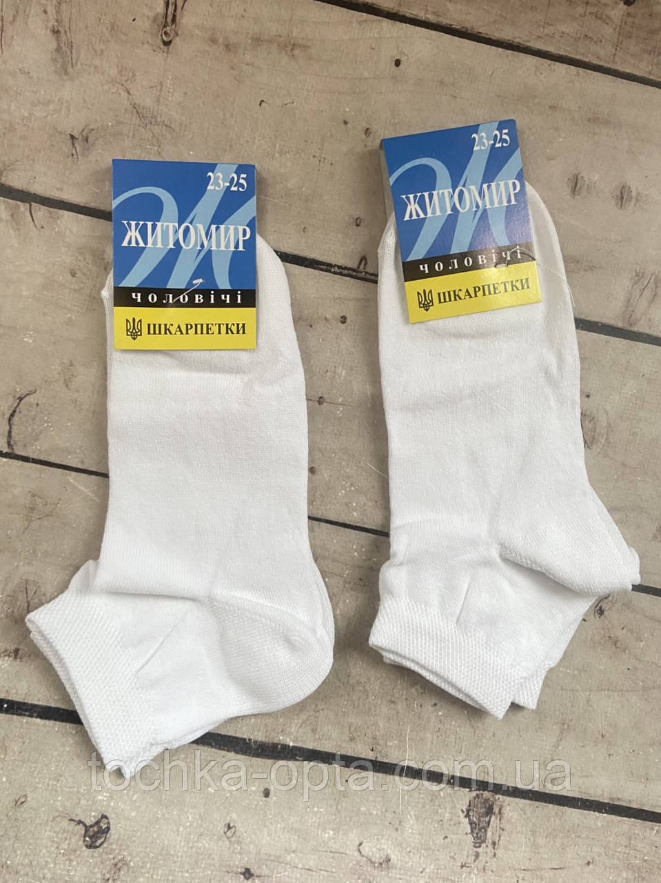 Шкарпетки Житомир 23-25р.(36-40) білі