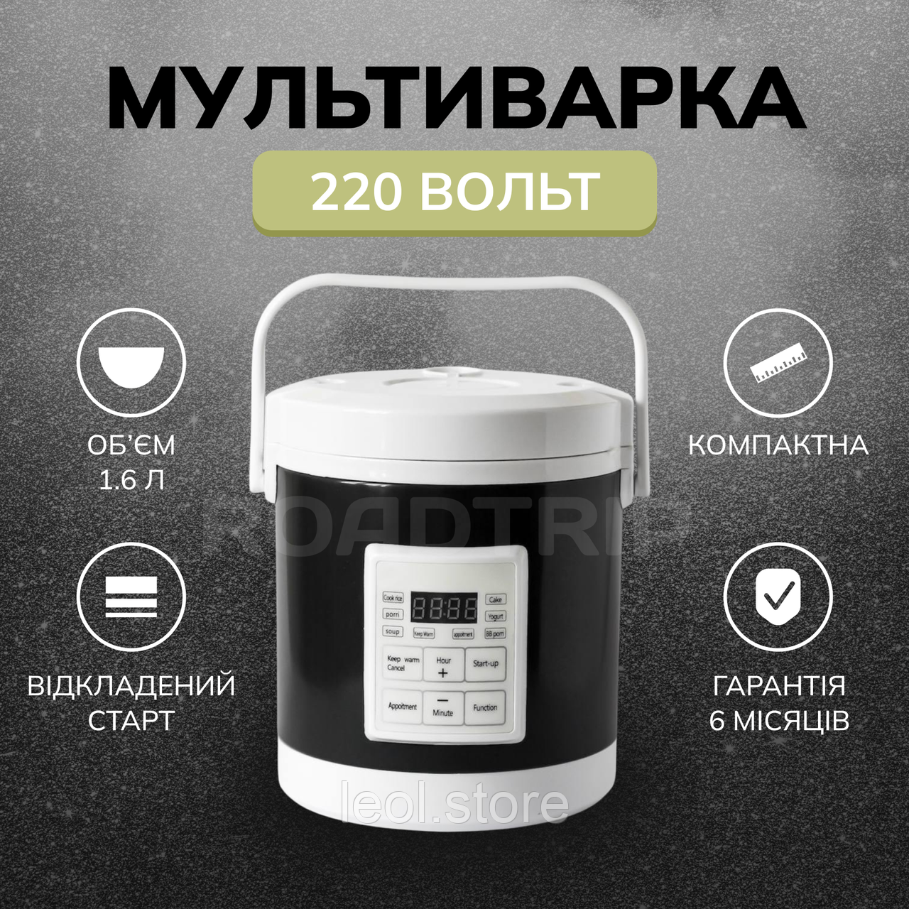 Малеька мультиварка 220 вольт 1.6 л для дому