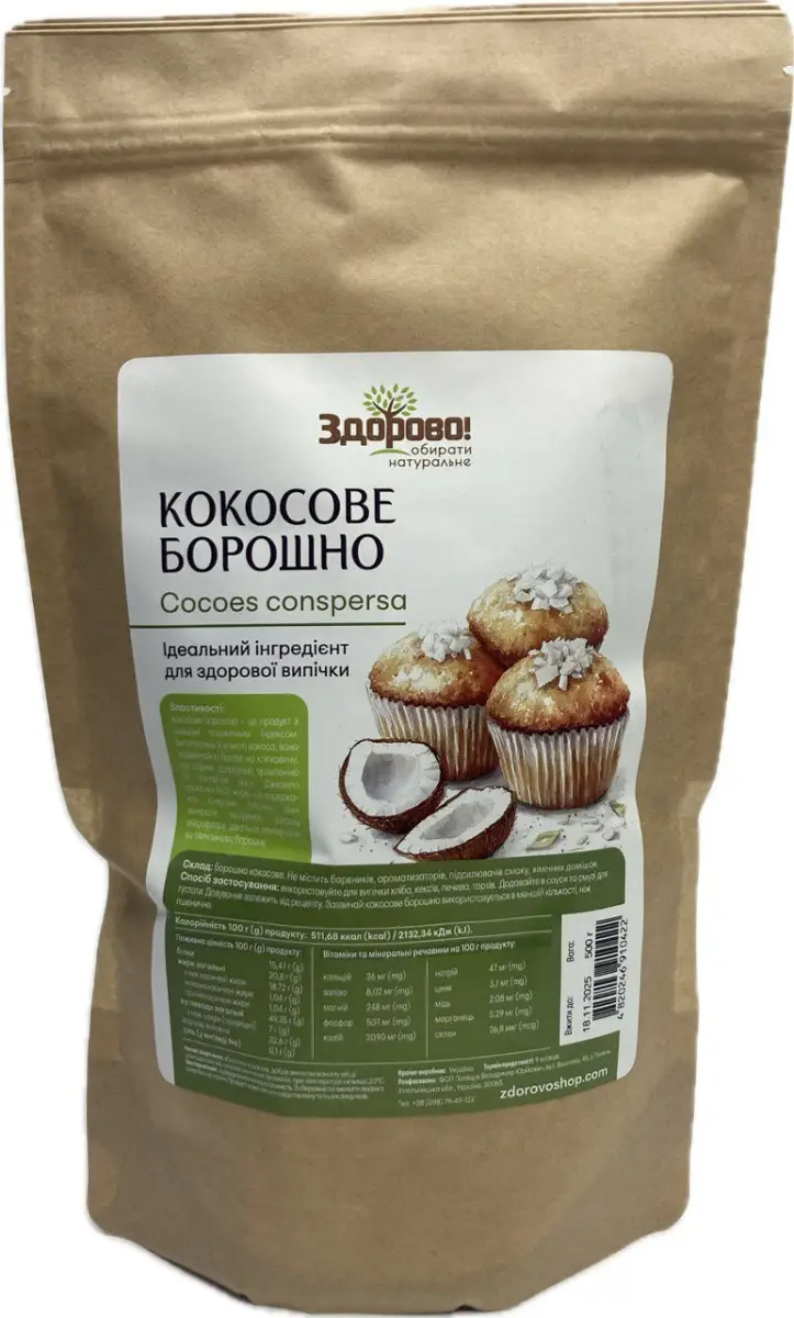 Кокосове борошно Здорово 500 г