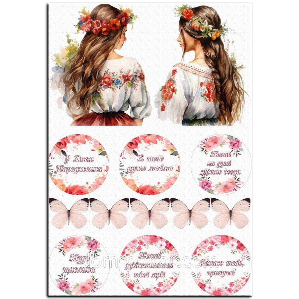 Дівчата та маки 12 см вафельна картинка NS