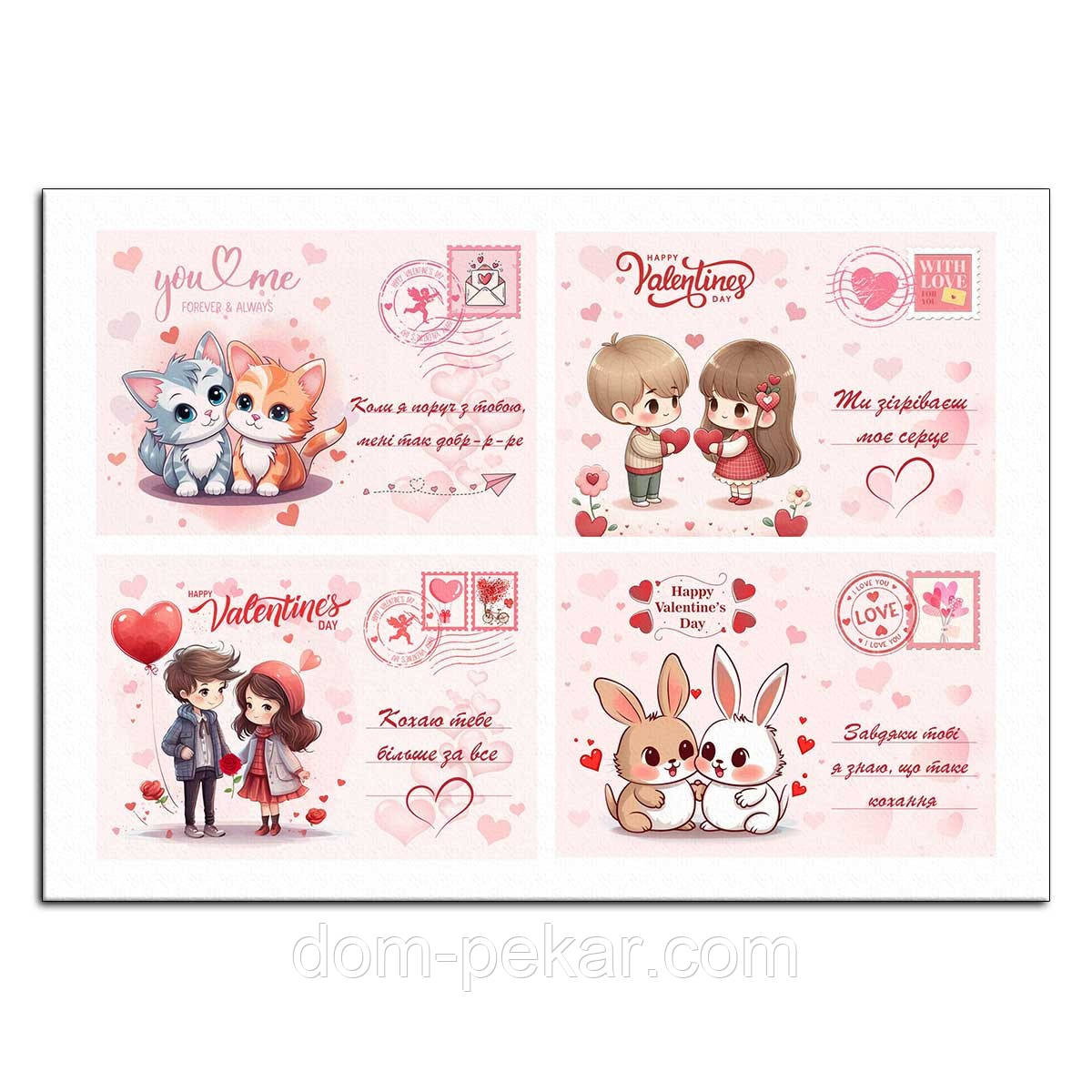 Конверти День Святого Валентина 1 вафельна картинка 9*13 см NS