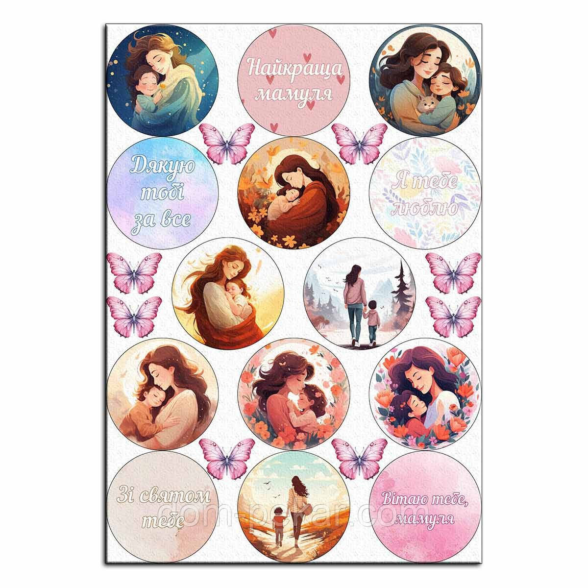 День мами вафельна картинка для капкейків 6 см NS