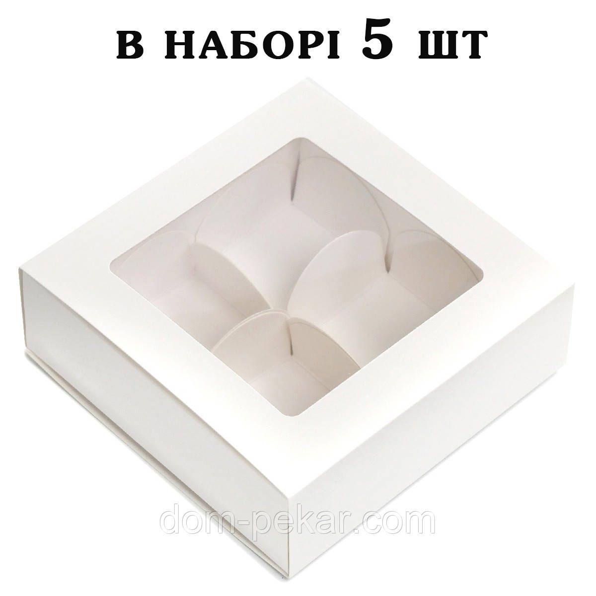 Коробка на 4 цукерки З ОКНОМ 112*112*35 мм Біла (5 шт.)