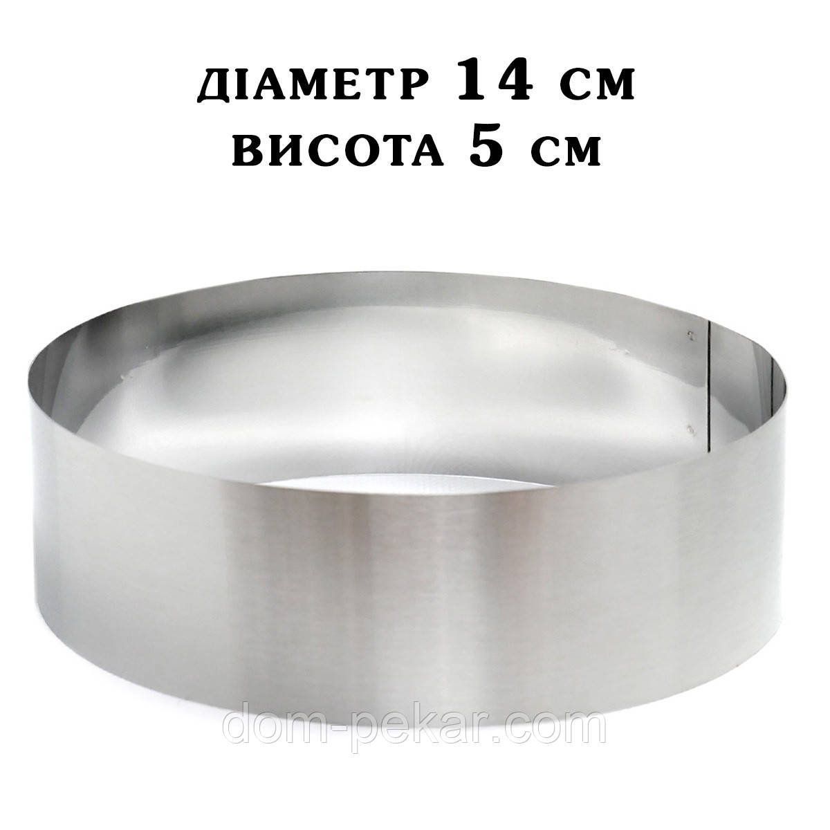 Кільце кондитерське сталь 0,5 мм Кругла H=5 см D=14 см SK