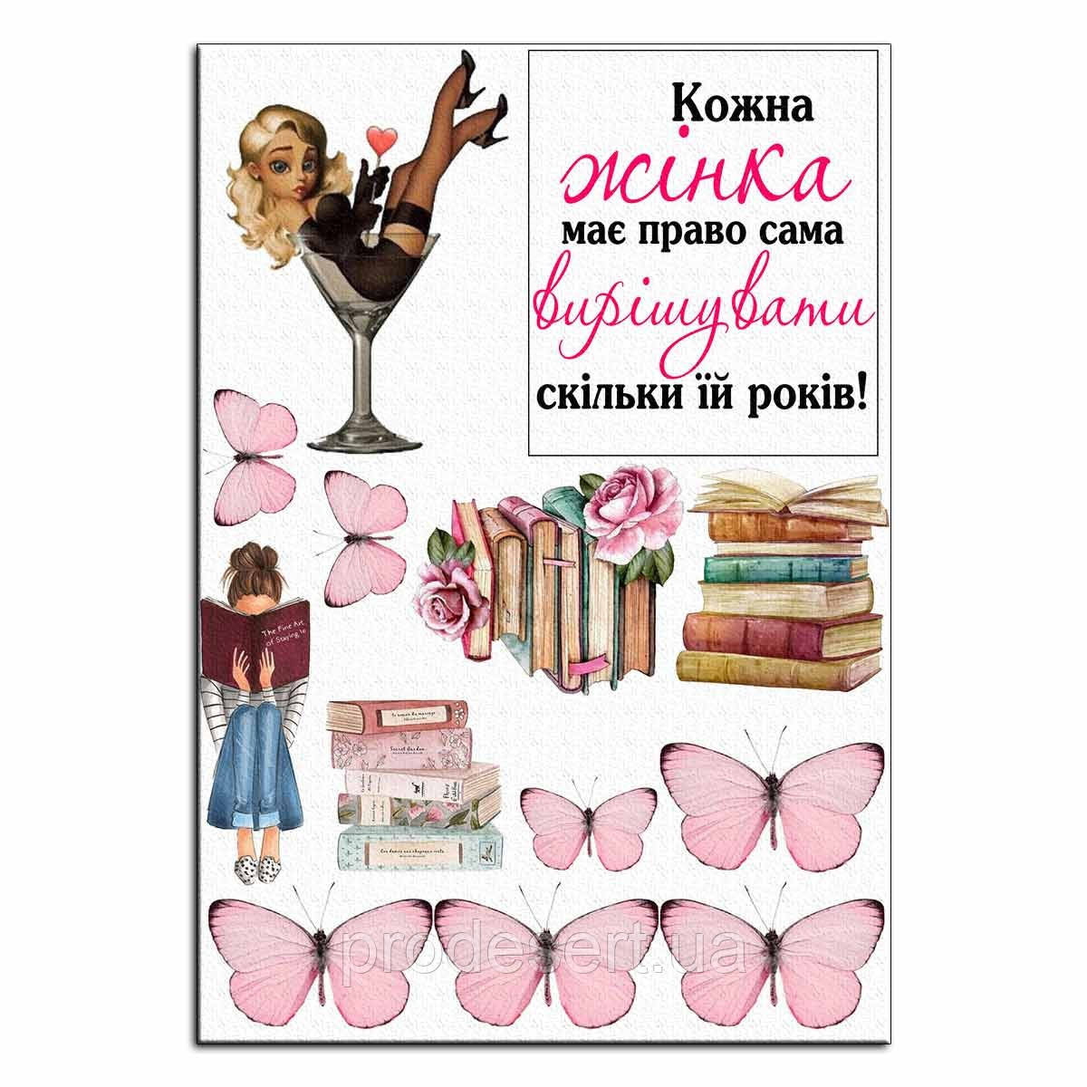 Дівчина мартіні вафельна картинка