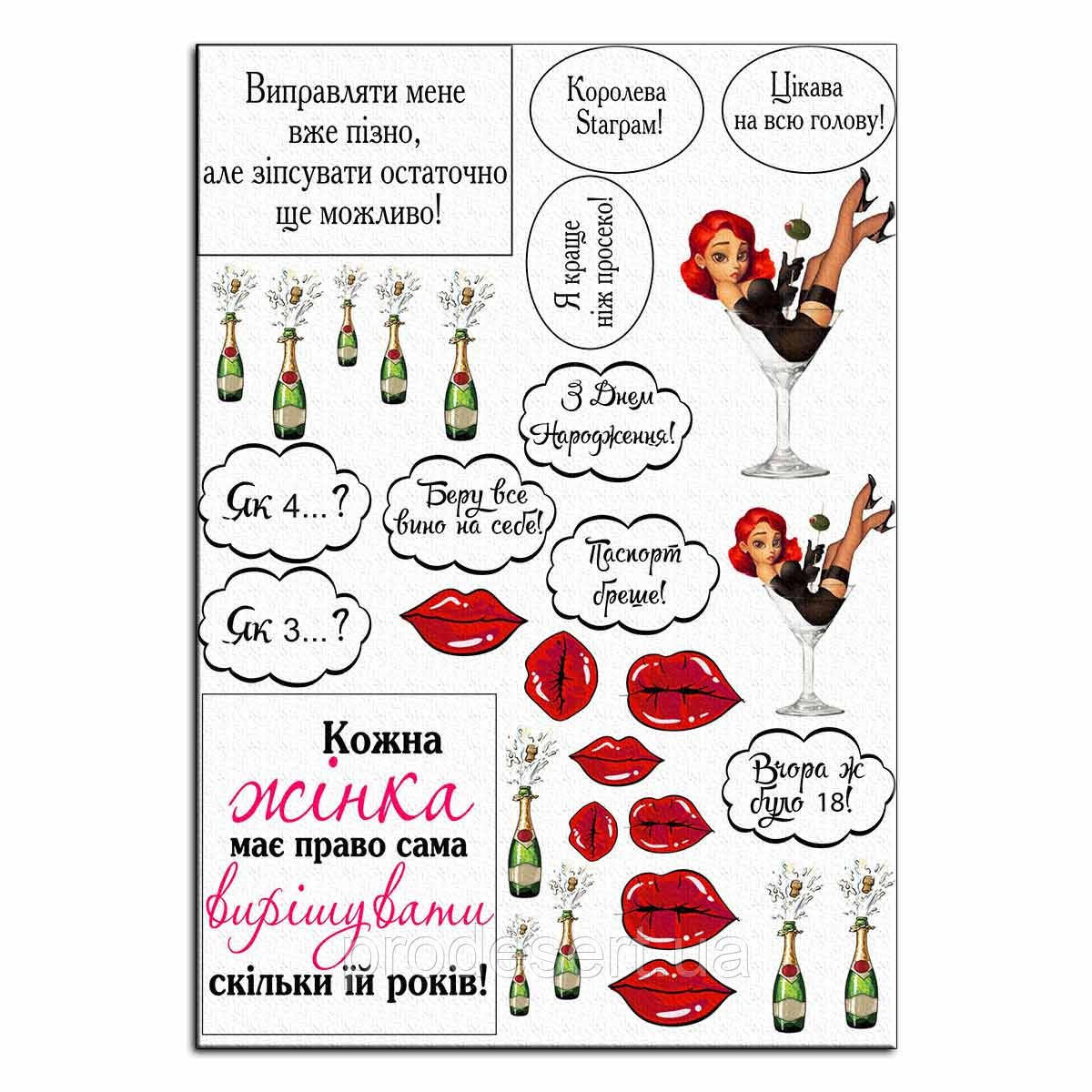 Дівчина руда в келиху вафельна картинка