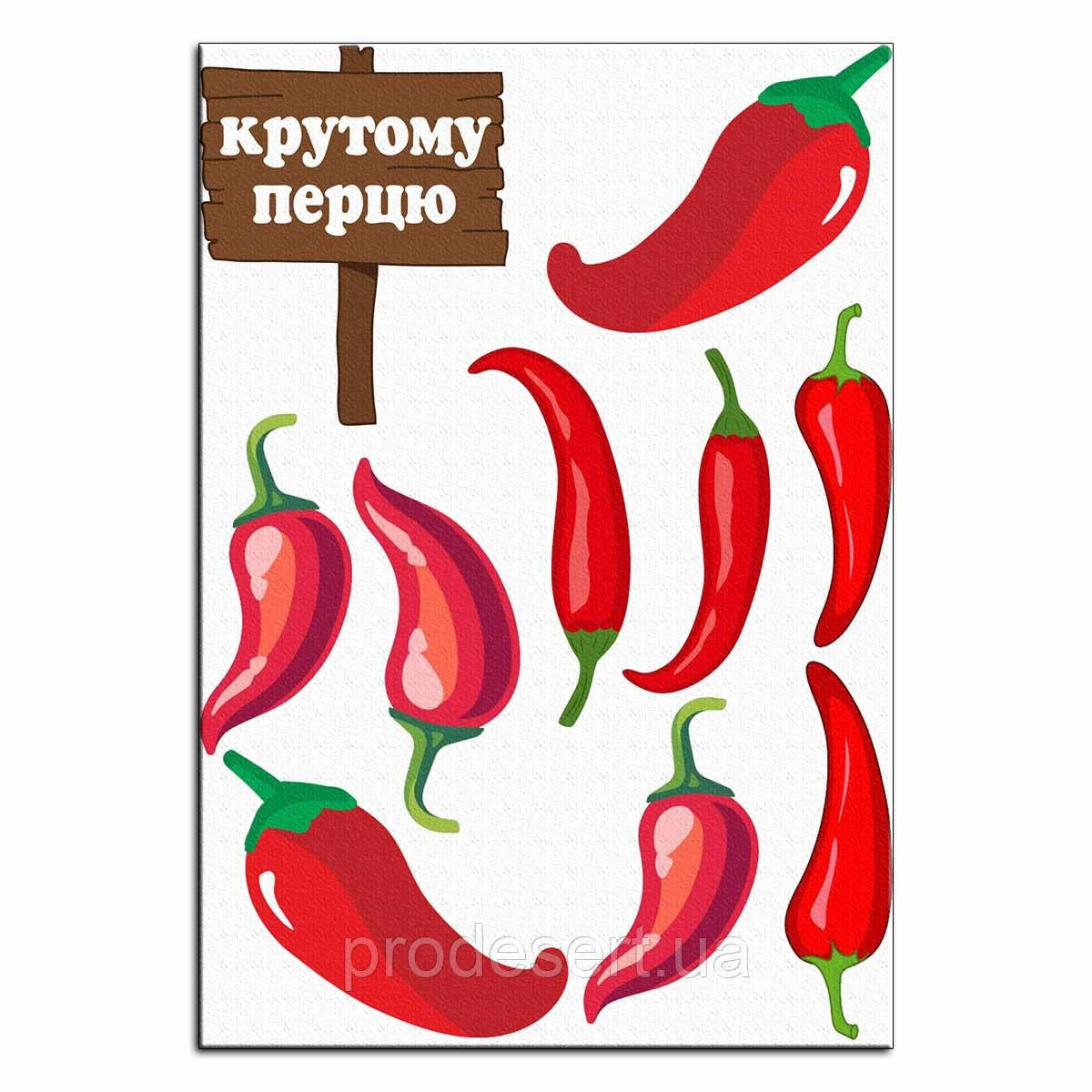 Крутому Перцю вафельна картинка