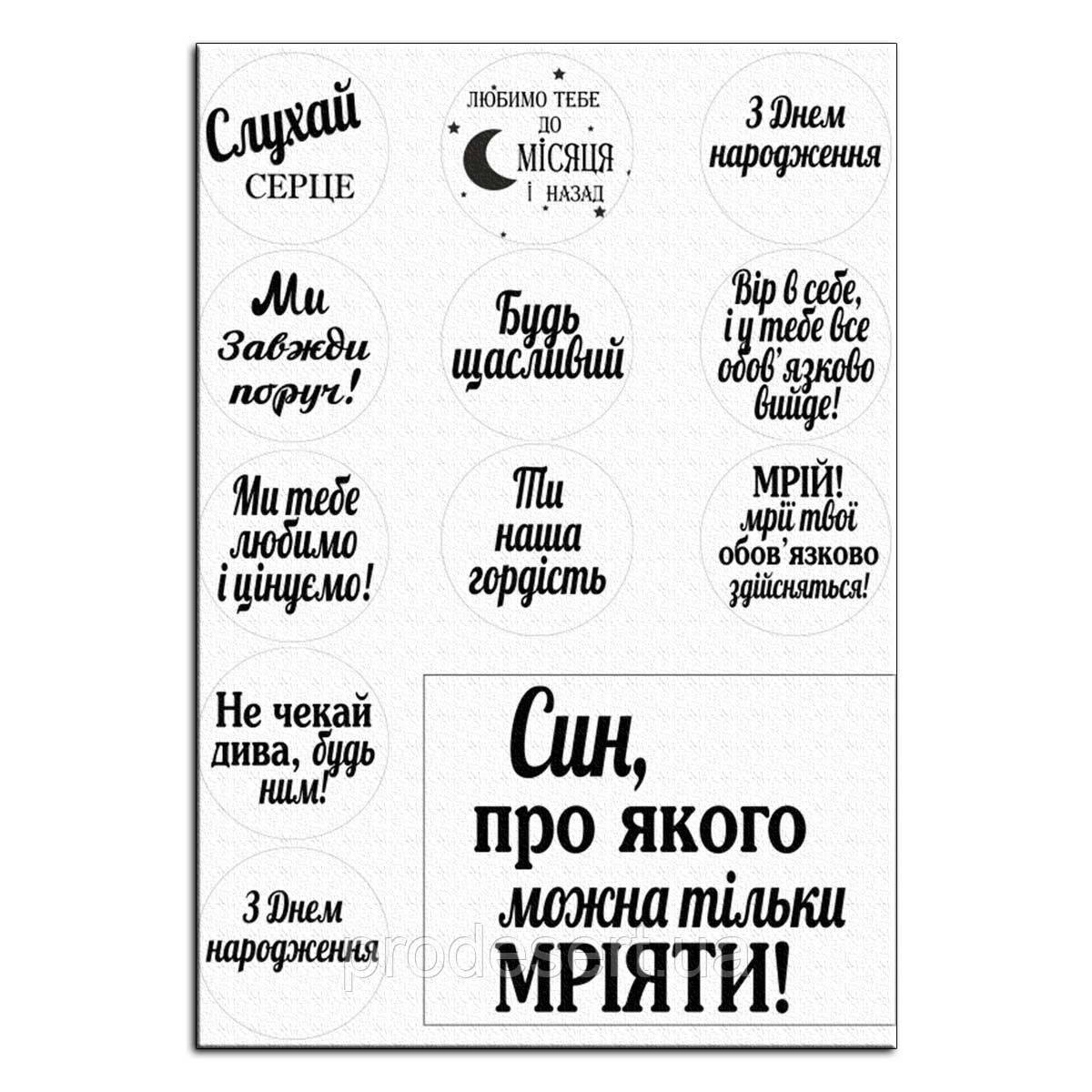 Син з днем народження вафельна картинка