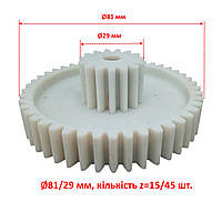 Шестерня середня для м'ясорубки Redmond, Maestro Ø29/81 мм, z=15/45 шт