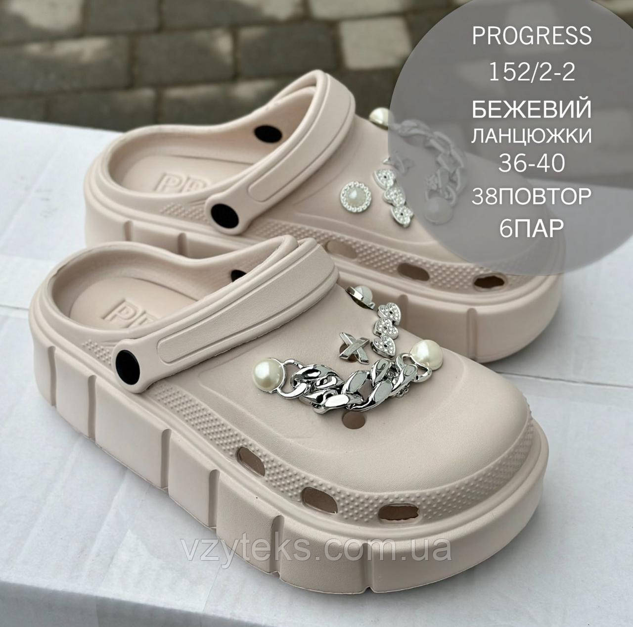 Жіночі крокси гуртом Progress