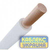 Кабель ПВ-3 нг-LS 1х0,5 білий КОБЛЕКС 1х0.5, Дріт електричний мідний кабель 1*0.5 багатожильний (на відріз)