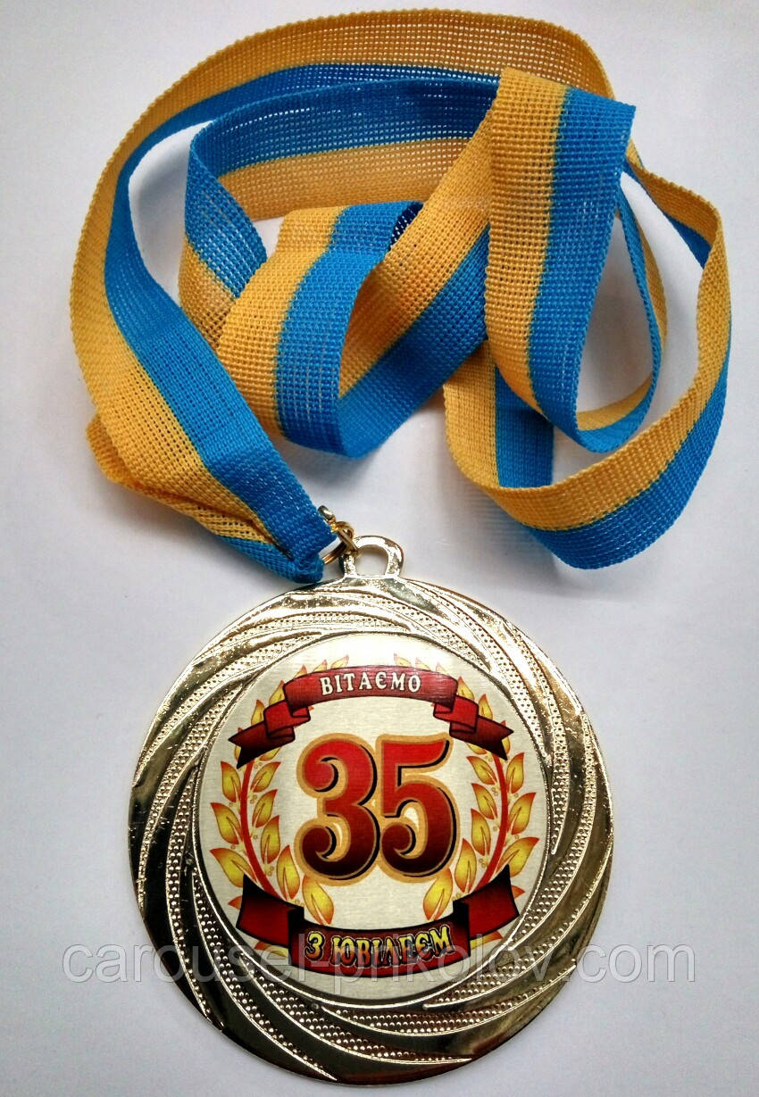 Медаль ювіляру 35 років Ukraine