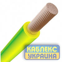 Кабель ПВ-3 1х0,75 жовто-зелений КОБЛЕКС, Дріт електричний мідний кабель 1*0.75 багатожильний (на відріз)