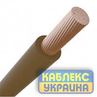 Кабель ПВ-3 нг-LS 1х0,5 коричневий КАБЛЕКС, Дріт електричний мідний кабель 1*0.5 багатожильний (на відріз)
