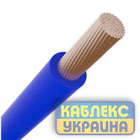 Кабель ПВ-3 нг-LS 1х0,5 синій КОБЛЕКС, Дріт електричний мідний кабель 1*0.5 багатожильний (на відріз)