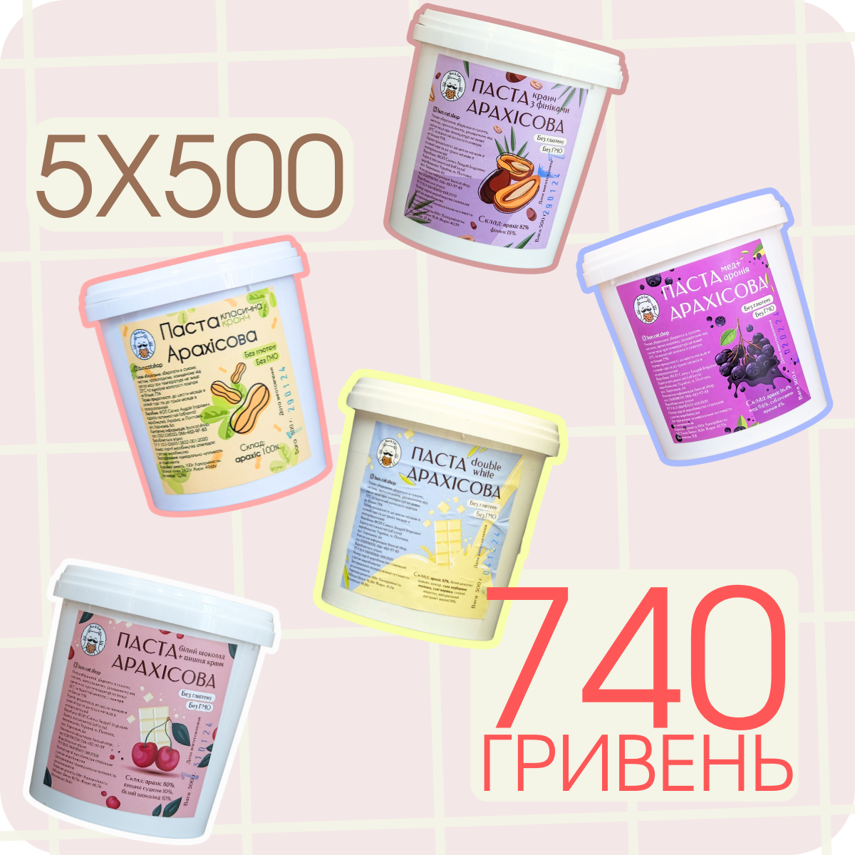 Сет 5x500 НА ВИБІР