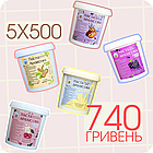 Сет 5x500 НА ВИБІР